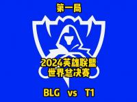 杏彩体育平台-包含一个tes和blg的投票可以看出云观众真的多！49亮442回复英雄联盟的词条