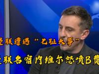 杏彩体育-所有人都认为我加盟曼联会被出租，我不是抱着这种心态去的