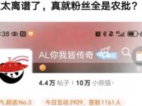 杏彩体育app-Tabe发文：和老猪、老猪的粉丝朋友们还有AL粉丝朋友们道歉的简单介绍
