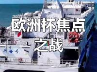 杏彩体育官网入口-精彩纷呈的欧洲联赛比赛即将打响
