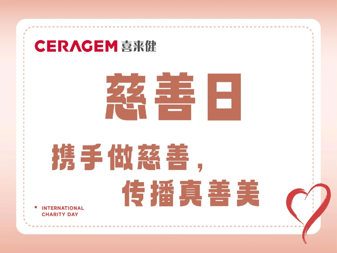 关于巴萨队员集体亮相慈善活动，仁心传递温暖的信息