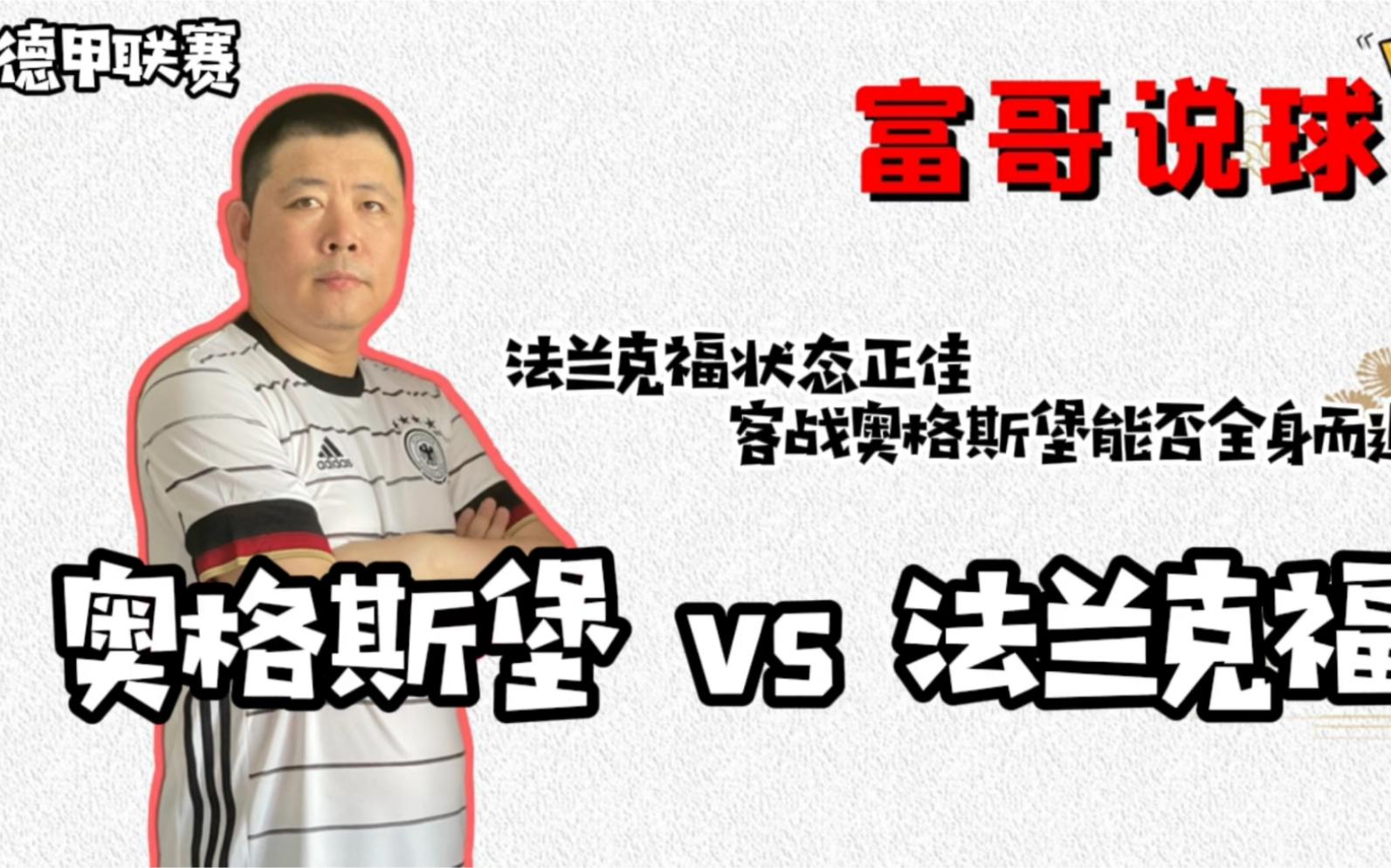 关于法兰克福球员接受采访披露未来德甲联赛展望的信息