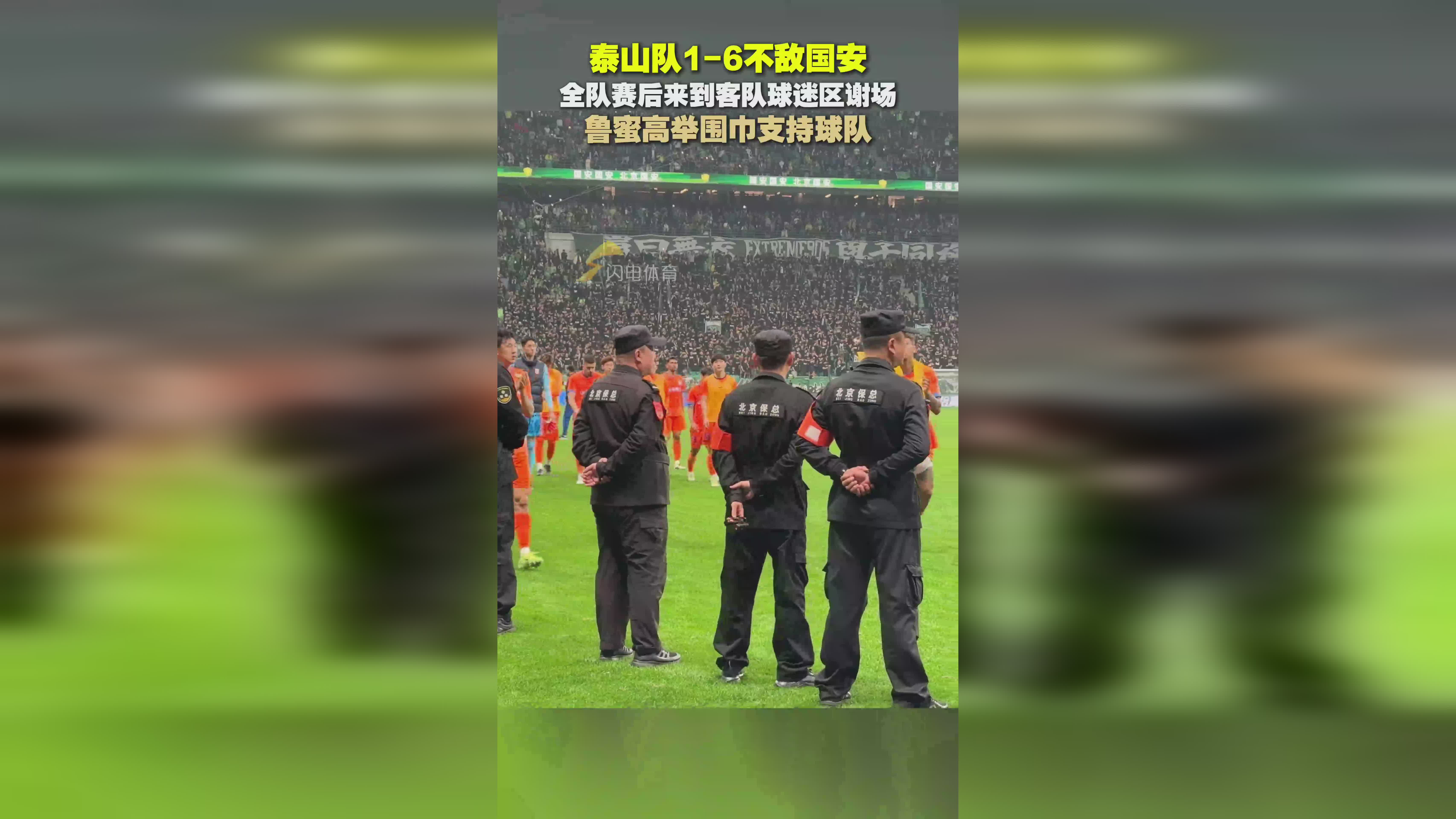 鲁能不敌国安，亚冠资格略显波动