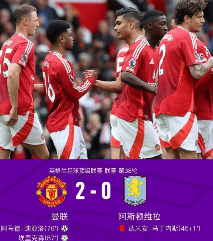 阿斯顿维拉主场大胜，豪取三分开门红！的简单介绍