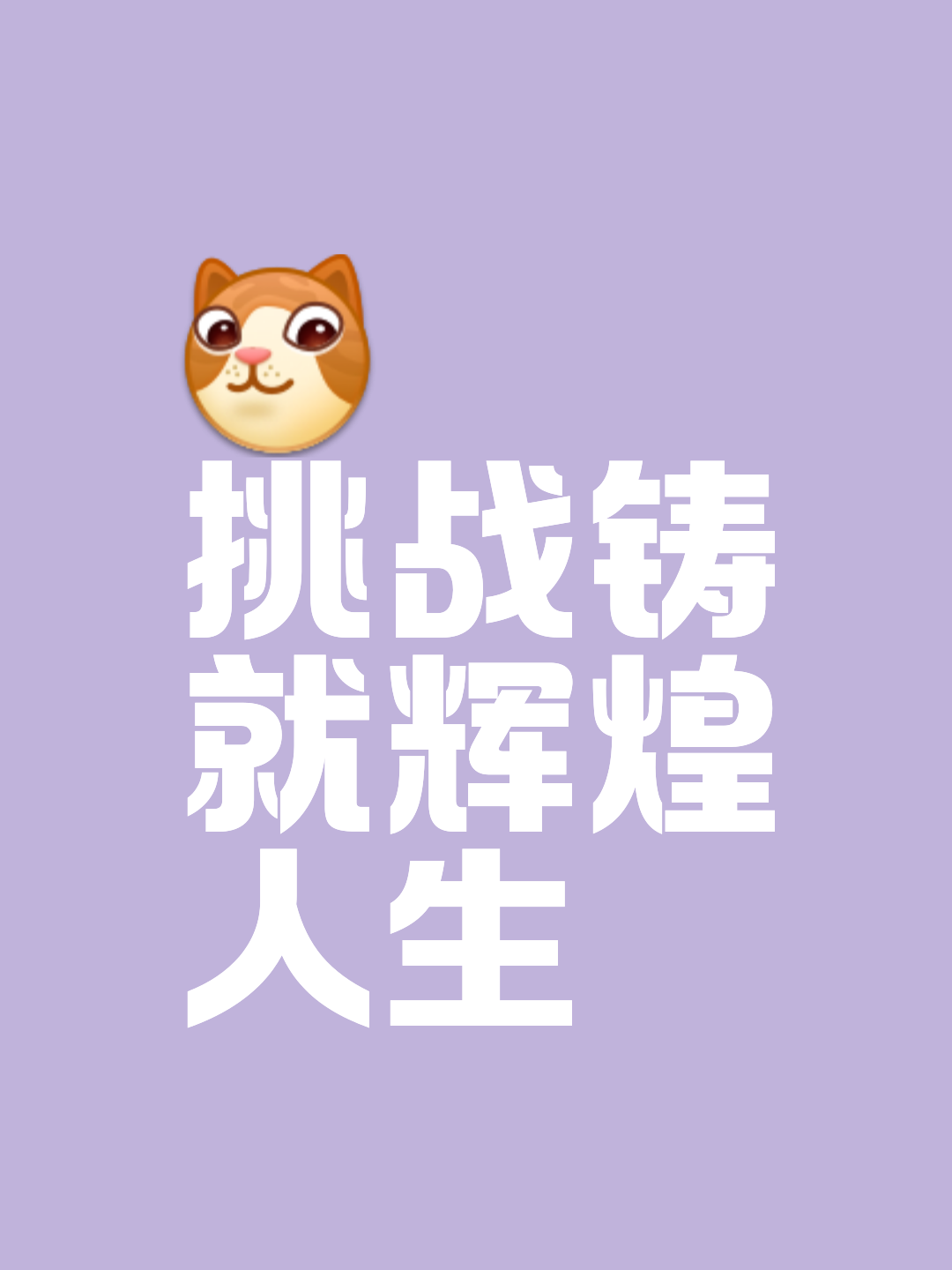 强队势不可挡，准备迎接激烈的挑战