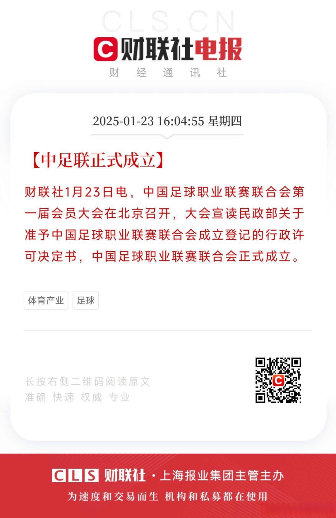 关于未收到中国足协邀请若有报价我就去执教的信息