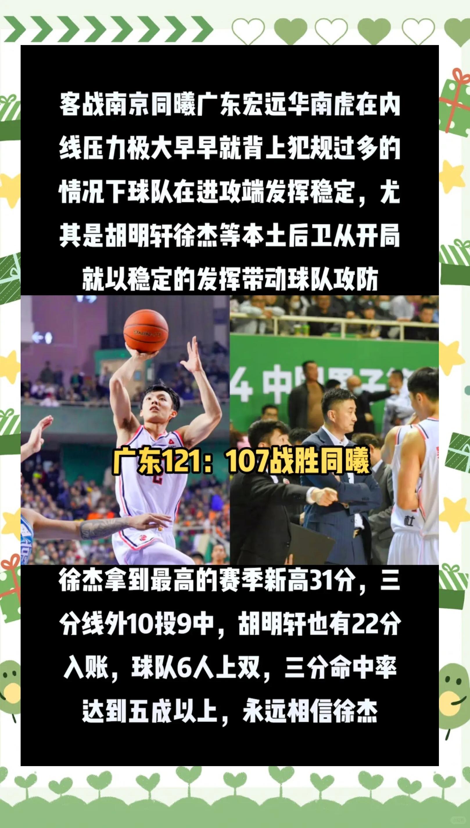 包含江苏同曦队挑战四川队，壮志凌云气势如虹的词条