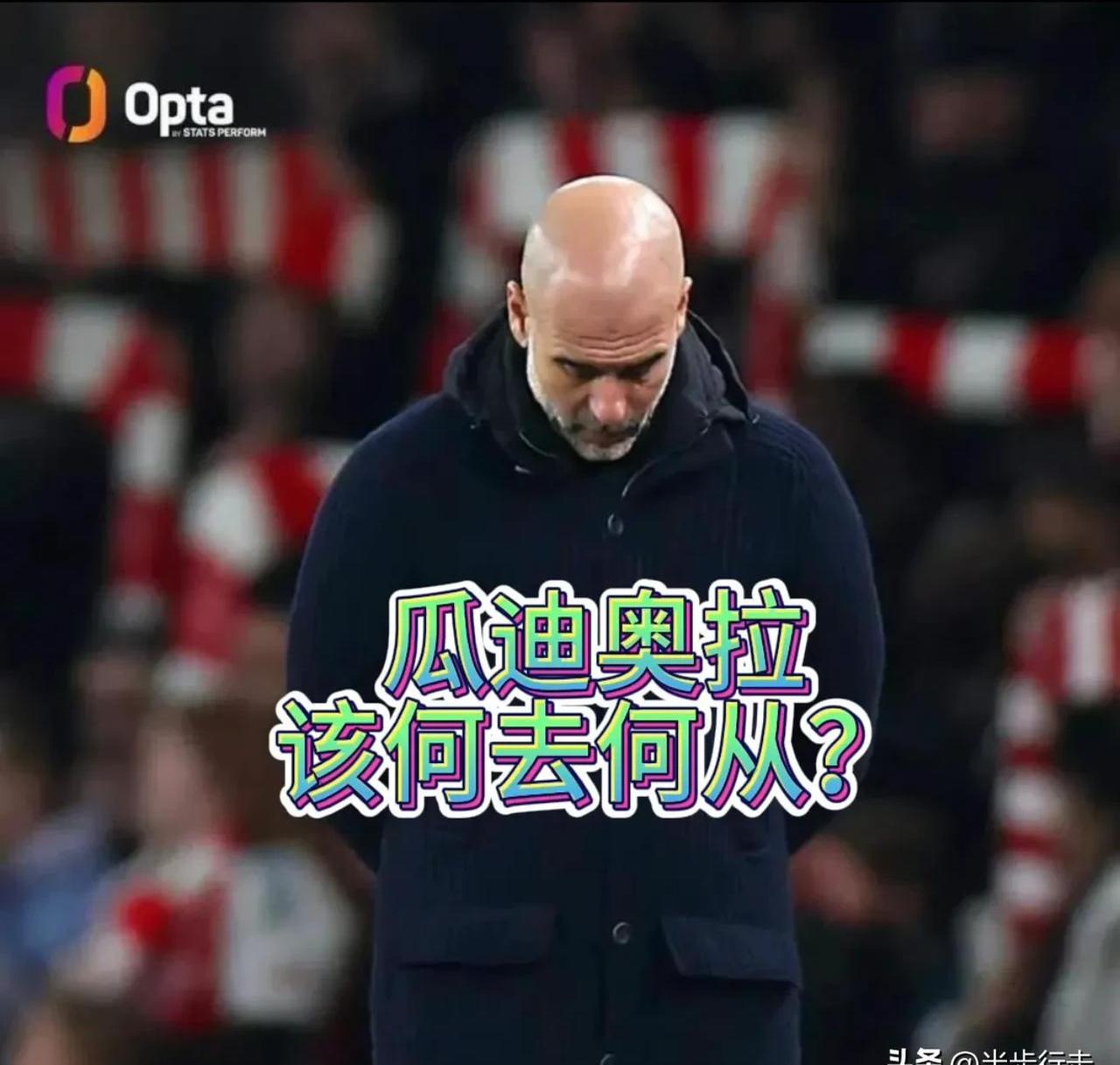 关于瓜迪奥拉的温柔一刀：主动缩减曼城阵容，理由竟是怕球的信息