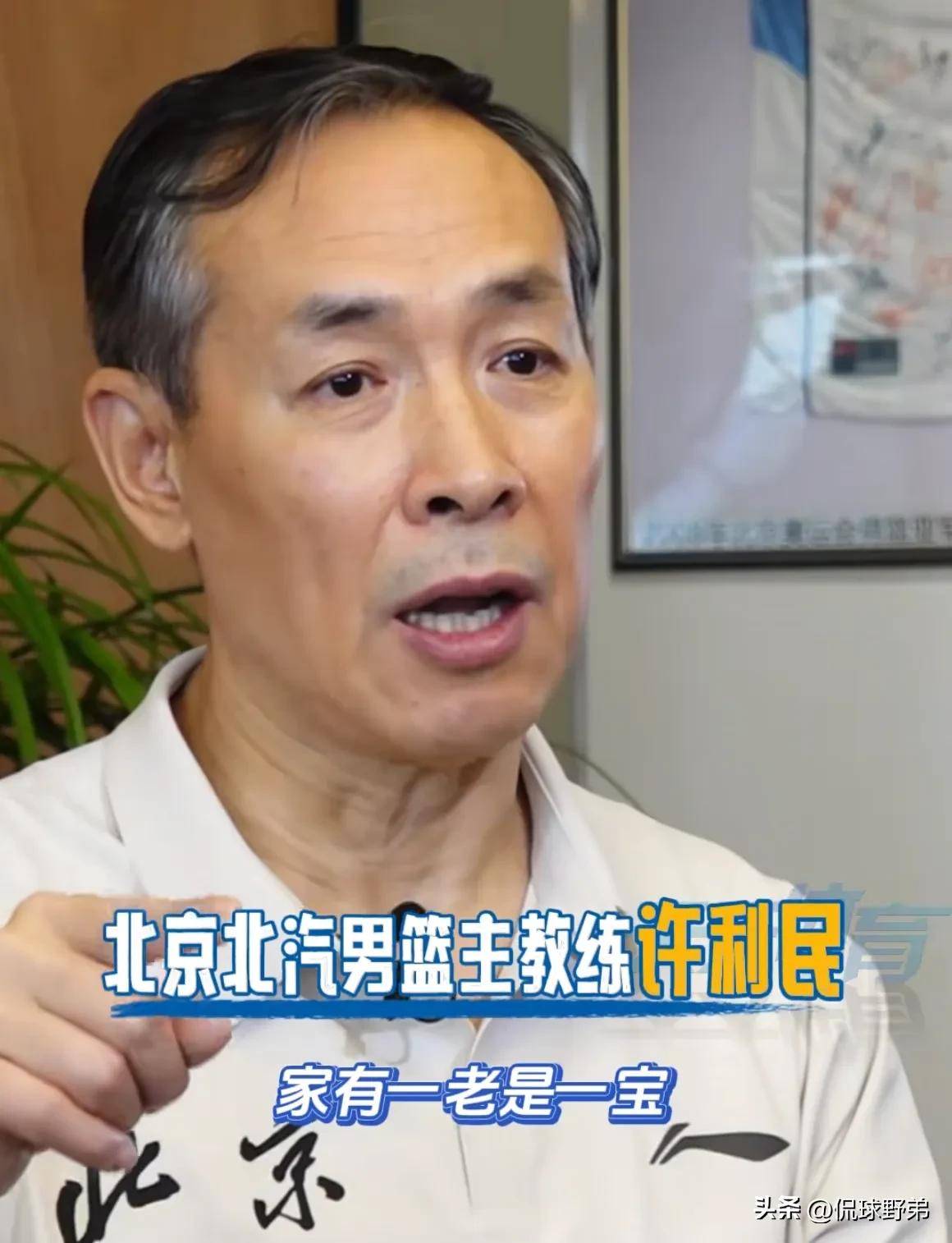 新疆夺冠拼图成型？北京挑战来袭，许利民再遇考验的简单介绍