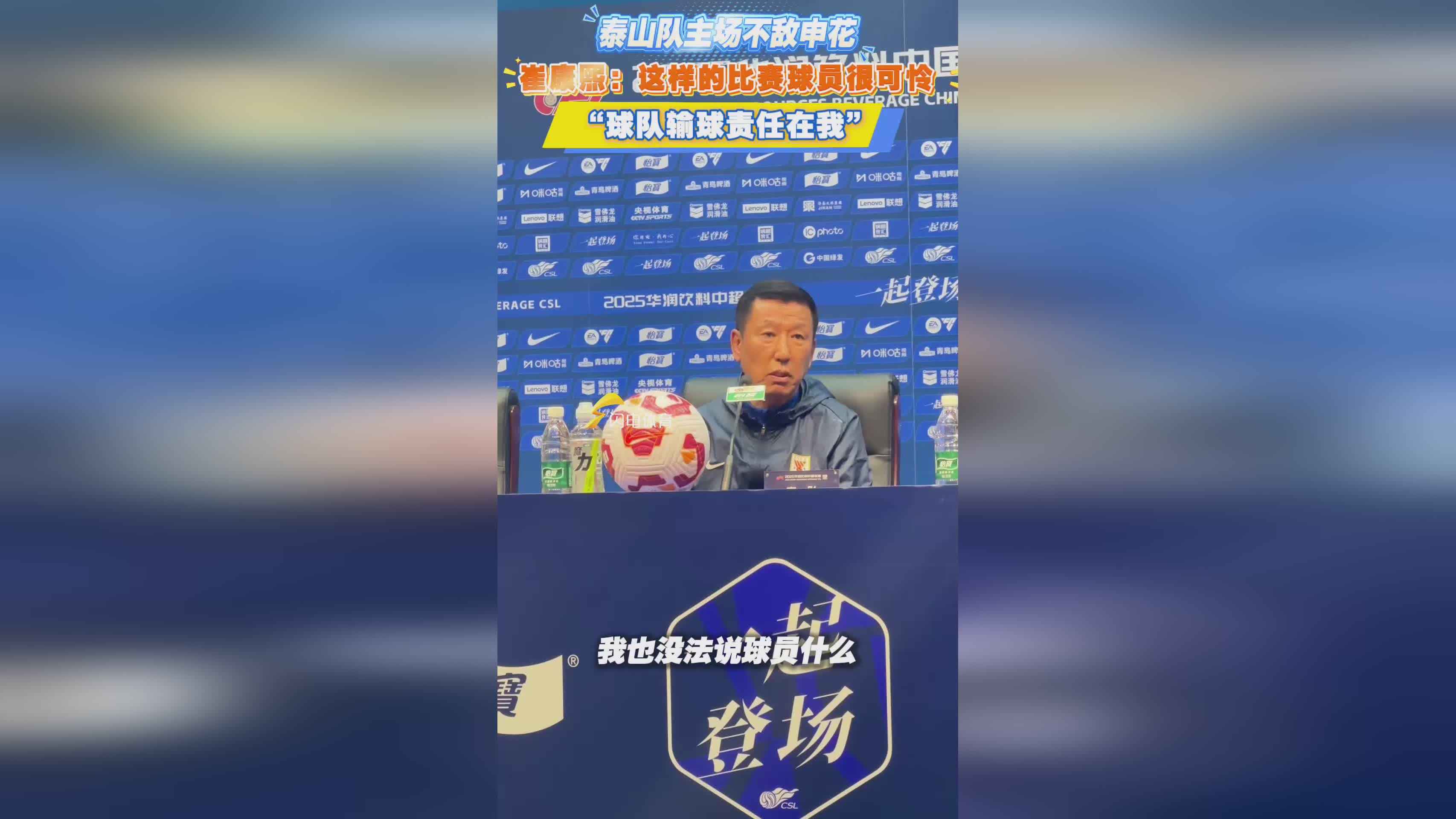 中足联崔康熙发表不负责任评论禁赛1场+罚款1万