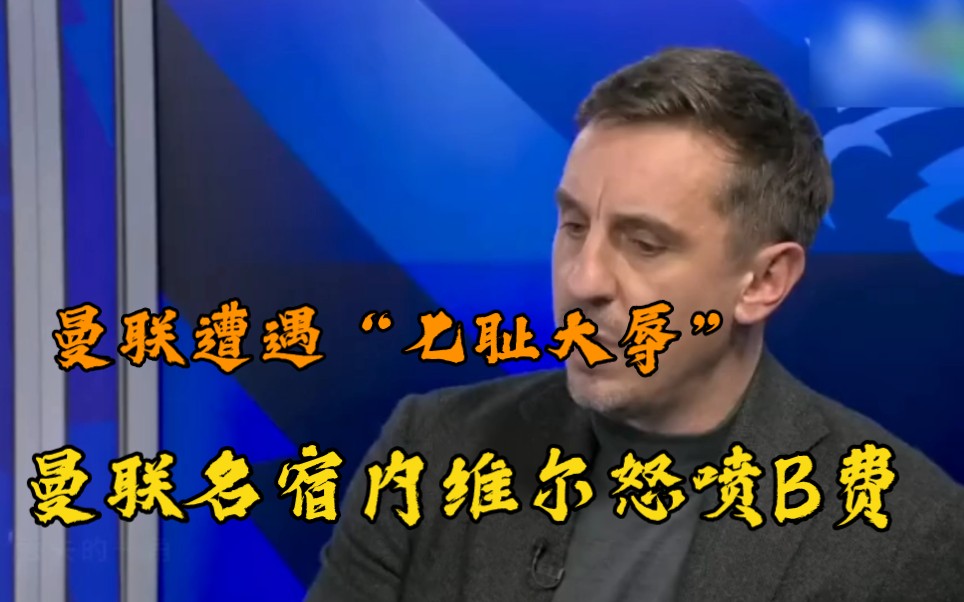 所有人都认为我加盟曼联会被出租，我不是抱着这种心态去的
