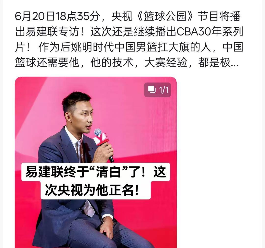 杨毅谈易建联专访:不要赋予太深意义网友审判什么？