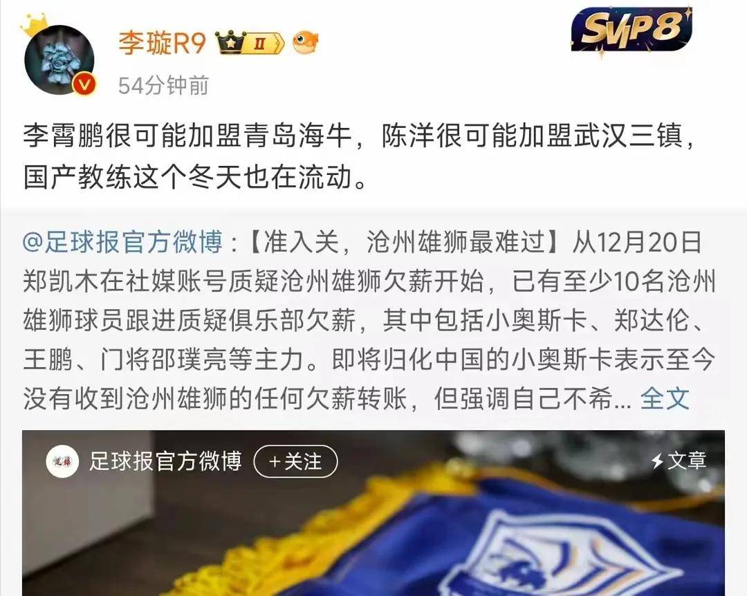 海牛后防送大礼，三镇2-0拼下保级战，李霄鹏苦笑一只脚踏入中甲的简单介绍