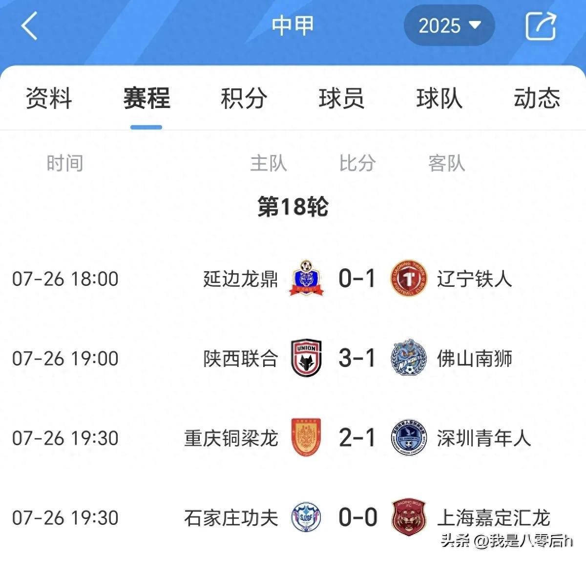 中甲联赛积分榜：延边绝平南京升第四，重庆辽宁谁是半程冠军？的简单介绍