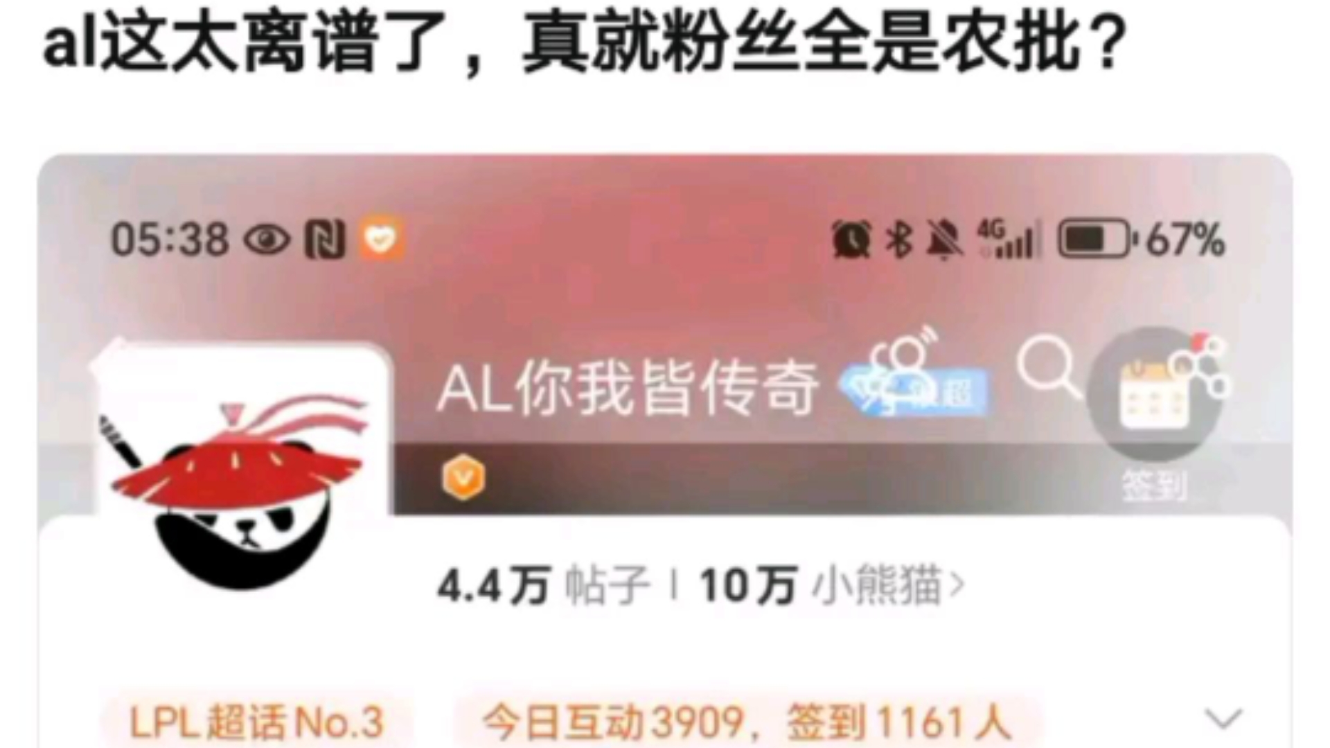Tabe发文：和老猪、老猪的粉丝朋友们还有AL粉丝朋友们道歉的简单介绍