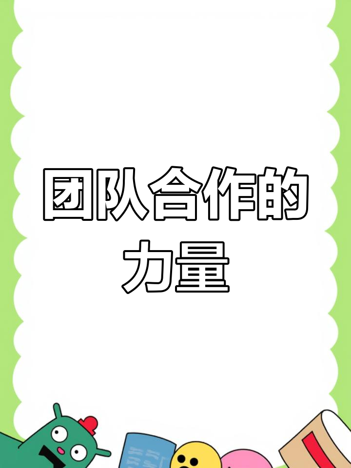 关于同心协力！运动员团队合作，共享成功果实的信息