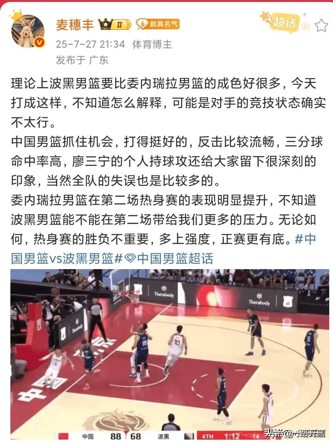 波黑主教练：开场包夹持球手给中国很多轻松得分机会