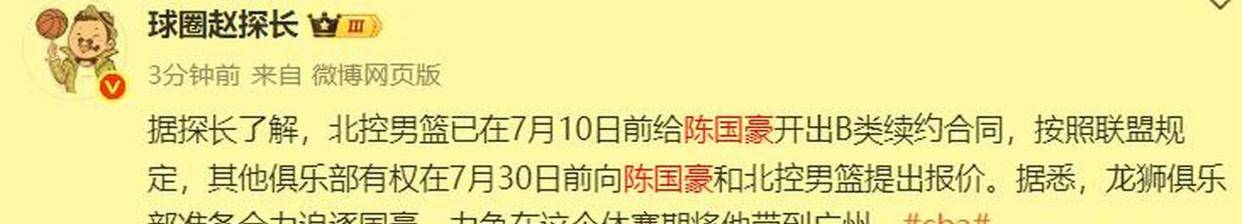 广东欲签陈国豪破产后续：北控计划匹配合同“被动留队”前