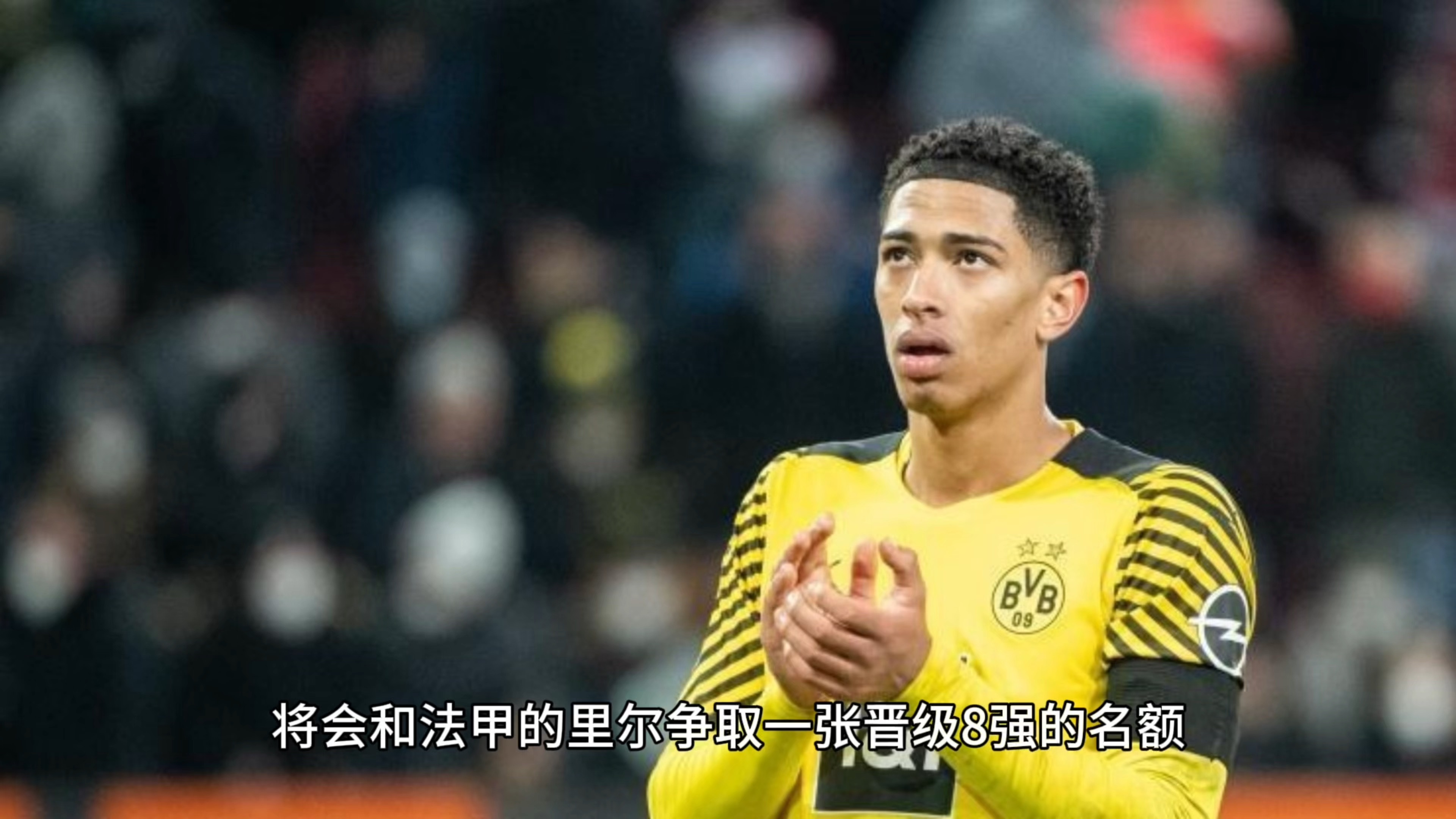 多特蒙德球员伤愈，备战接下来比赛