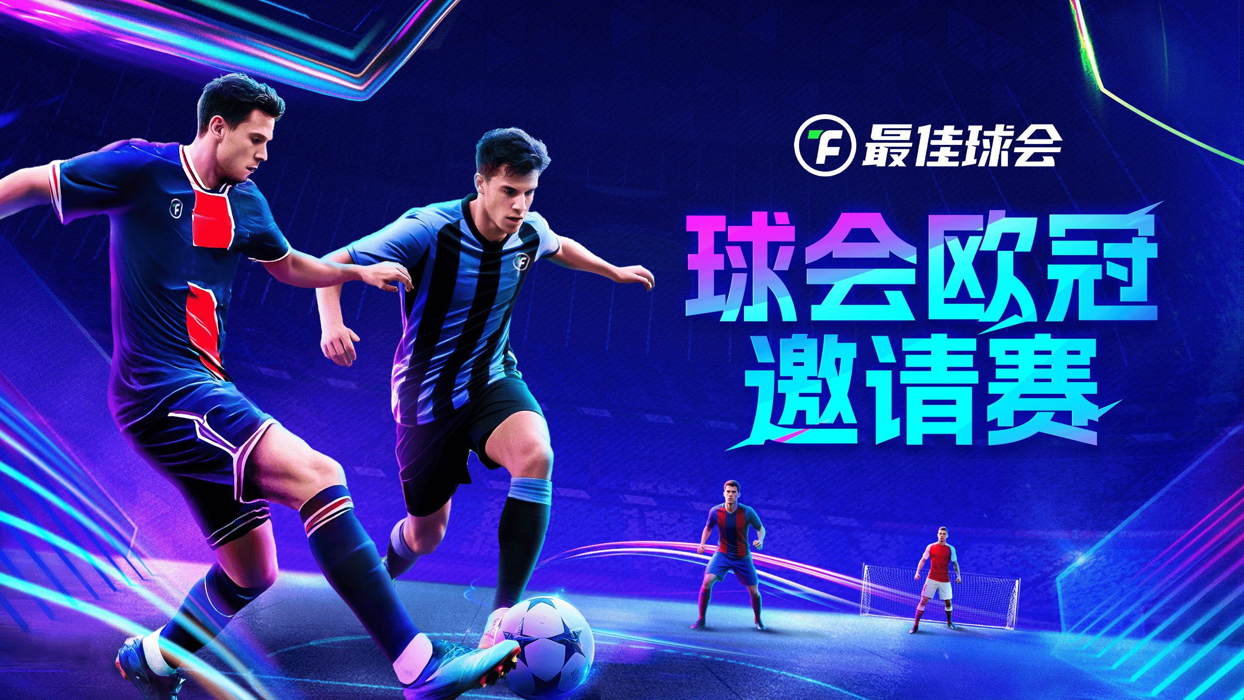 混战频发，欧预赛球场风云变幻，观众目不转睛