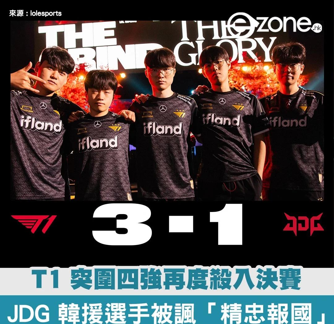 关于电竞世界杯：有惊无险，T1三局击败MKOI，晋级四强！的信息